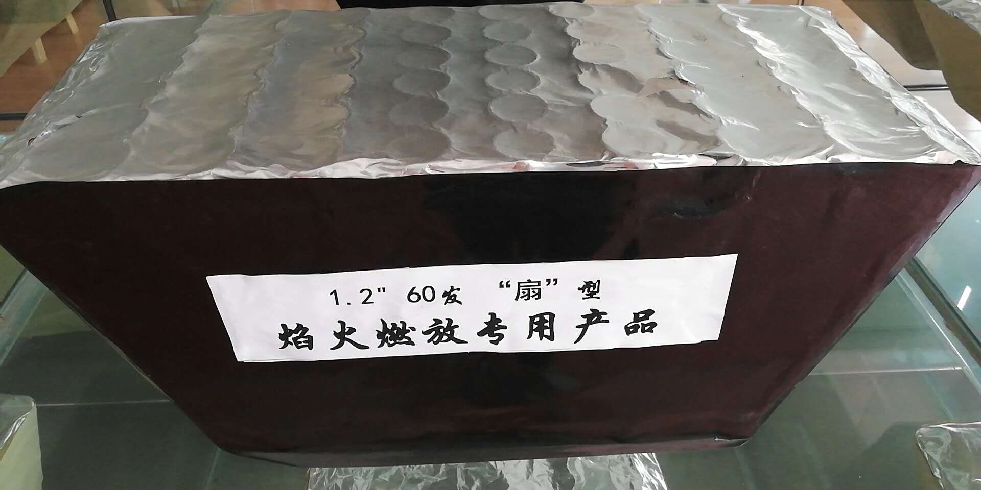 1.2 60發(fā) 扇型 焰火燃放專用產品